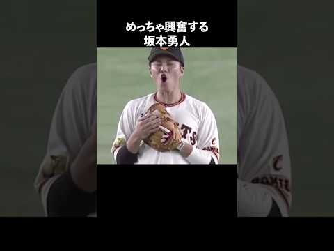 坂本勇人の魅力が半端ない#野球 #巨人