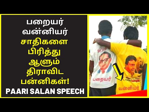 கொல வெறியில் பாரி  | Pari Salan public speaking | debate speech | famous public speakers