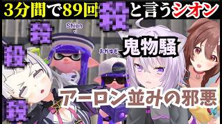 【2020/05/03】3分間で89回〇って言うクソガキのシオンとドン引きのおかころ【紫咲シオン/猫又おかゆ/戌神ころね/ホロライブ切り抜き】