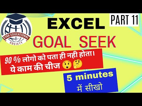 Excel 11th Goal Seek