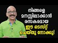 Interesting Test to Understand Yourself |Madhu Bhaskaran |Malayalam Self Development Video.
