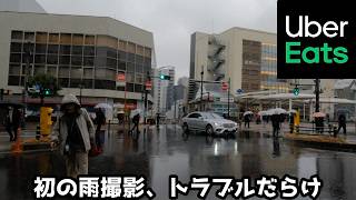 【Ubereats自転車稼働】高額雨クエスト出るも現金案件でトラブル発生。初の雨撮影で疲労困憊【新宿区 / 豊島区 / アシスト無しクロスバイク】