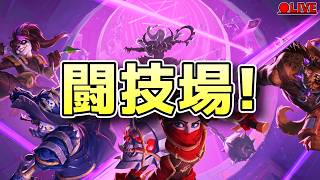 (7/10 短時間)闘技場やるぞ！！【ハースストーン/闘技場/ヴァイオレット監獄脱出計画！/HEARTHSTONE】