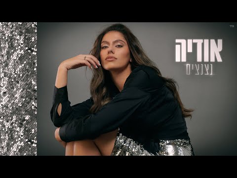 Video thumbnail for Natznatzim - נצנצים