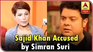 Sajid Khan Said 'Kapde Utaaro', Simran Suri Recounts Disturbing Episode | ABP News video