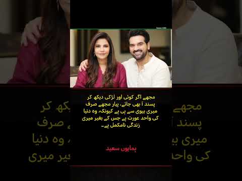 Humayun Saeed’s Heartfelt Confession About His Wife True Love Story