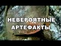 Невероятные артефакты. По следам тайны Невероятные артефакты. По следам тайны
