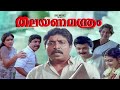 Thalayananantran 1990 Full Movie Malayalam Good Quality KTI MOVIES WORLD