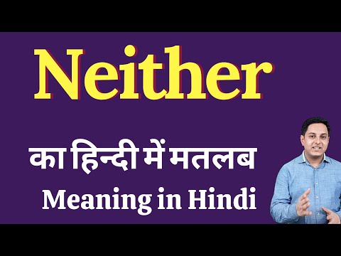 Neither meaning in Hindi | neither का हिंदी में अर्थ | explained neither in Hindi