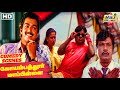 வீடு வாடகைக்கு வேணும் Coimbatore Mappillai Movie Comedy Vijay 