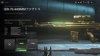 [CoD MWII]迷彩チャレンジ～全武器プラチナ編～