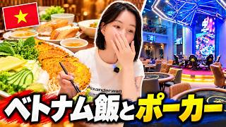 【海外ポーカー旅】ベトナムのダナンで最強ベトナム飯食べて最高ポーカースポット行く動画