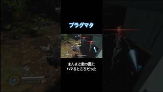 まんまと敵の罠にハマるところだった【プラグマタ】#shorts