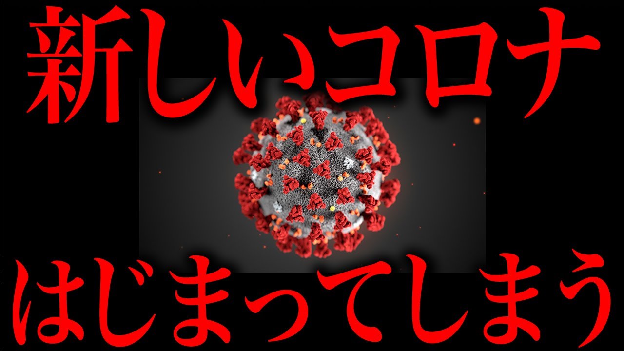 【緊急速報】次のコロナが始まってしまった