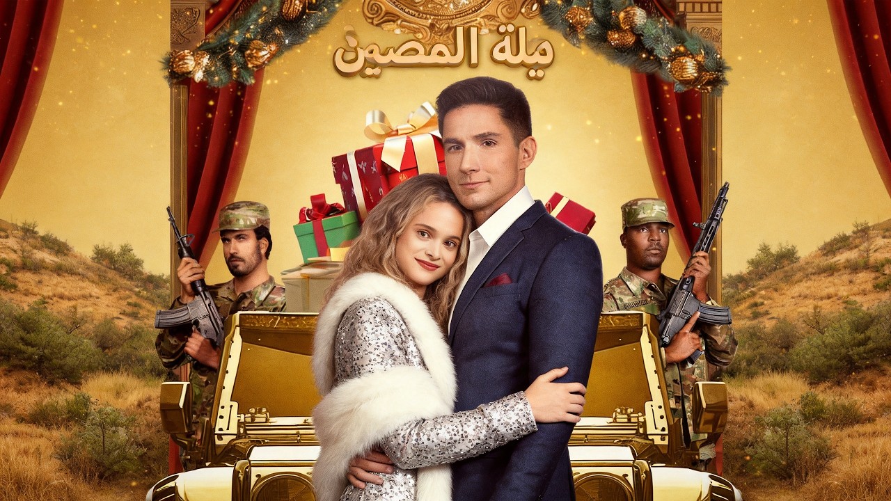 ماراثون مشاهدة مسلسل [أموال ودماء في ليلة المصير] !#reelshorts