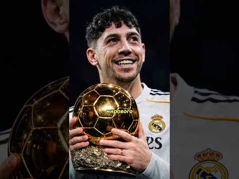 Реал Мадрид — Ман Сити #футбол #реалмадрид #роналду #месси #барселона #мбаппе #ямал #винисиус