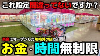 [Crane Game] Isn't this wrong? Catch everything with unlimited time and money! [Kaiyukan Kashihar...