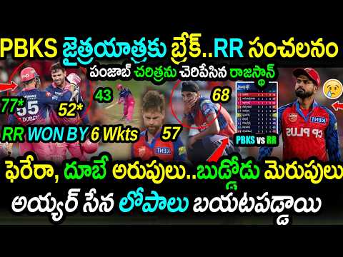 🔥 Ferreira & Dubey Destroy PBKS! 🚨 Punjab's Streak Broken By RR | PBKS vs RR Highlights | IPL 2026