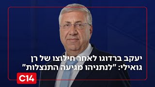 יעקב ברדוגו על חזרתו של רן גואילי הי"ד: "נתניהו שוב עמד במילתו" (חדשות ערוץ 14) - התמונה מוצגת ישירות מתוך אתר האינטרנט יוטיוב. זכויות היוצרים בתמונה שייכות ליוצרה. קישור קרדיט למקור התוכן נמצא בתוך דף הסרטון