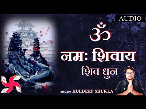 Om Namah Shivaya : Om Namah Shivay : Om Namah Shivaya Dhun : Shiv Dhun