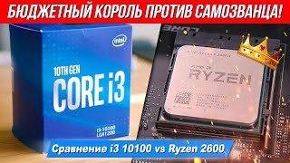 Intel Core i3-10100F (BX8070110100F) - відео 2