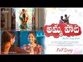 Jo Laali Song Mother Song 2025 Santhosh Sheri Karthika Jadhav TanuSree KDS Aiendri Productions