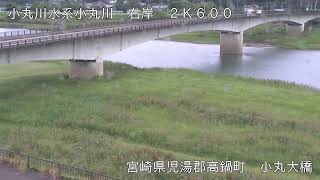 【試験配信中】九州地方整備局　小丸川映像【Live動画】 live webcam
