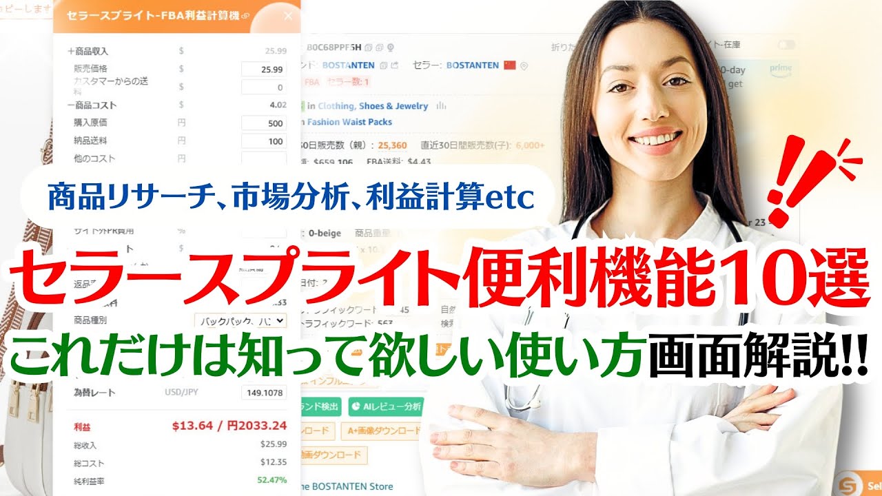 海外物販講師の呟き【日米アマゾンで売る】によるSellerSprite解説動画