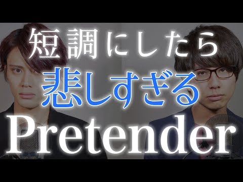 「Pretender」を短調にしたら絶望感がすごい / Official髭男dism / Minor Ver.【MELOGAPPA】