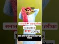 Sanatani Tarika Apnaye Viral Shorts Trending Ytshorts Shortsviral