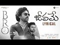 Jeevame Lyrical Video BRO Telugu Movie Pawan Kalyan Sai Dharan Tej Thaman S Kaala Bhairava