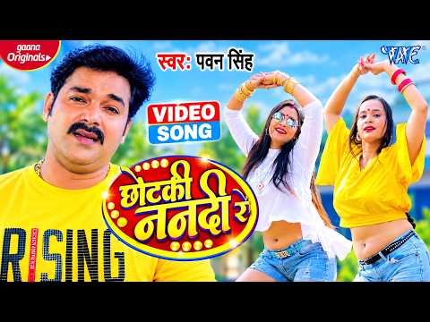 Chhotaki Nanadi Re — watch video
