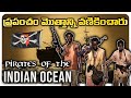 Mind Blowing Story Of Somalian Pirates Amazing Facts In Telugu