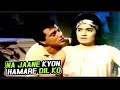 Na Jaane Kyu Humare Dil Ko Tumne Dil Nahi Samjha O P Nayyar Mohammed Rafi Mohabbat Zindagi Hai 1966