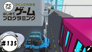 【はじプロID募集中】一度でも障害物に当たると勝てない・・・ つくってわかるはじめてゲームプログラミング 実況プレイ Part 135