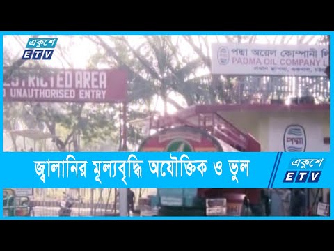 জ্বালানির দাম আগের অবস্থায় নেওয়ার পরামর্শ দিয়েছে সিপিডি