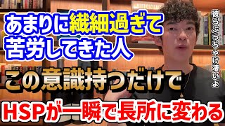 【繊細すぎる人必見】HSPの強みの活かし方