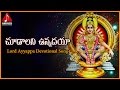 Sabarimala Ayyappa Video Songs Chudalani Vunnadaya Gangaputra Devotional Song Ayyappa Songs 2018