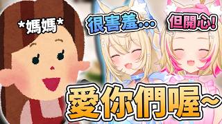 💖媽媽狗勾讓FUWAMOCO覺得很不好意思w 現在被照顧得很好 觀眾不需要太擔心！🩵🩷【FUWAMOCO】【hololive中文精華】