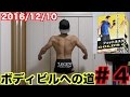 ボディビルへの道!俺の筋トレ、メシ日記#4 渋谷ゴールドジム