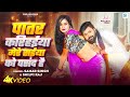 Video पातर करिहईया मेरे सईया क़ो पसंद है Sam