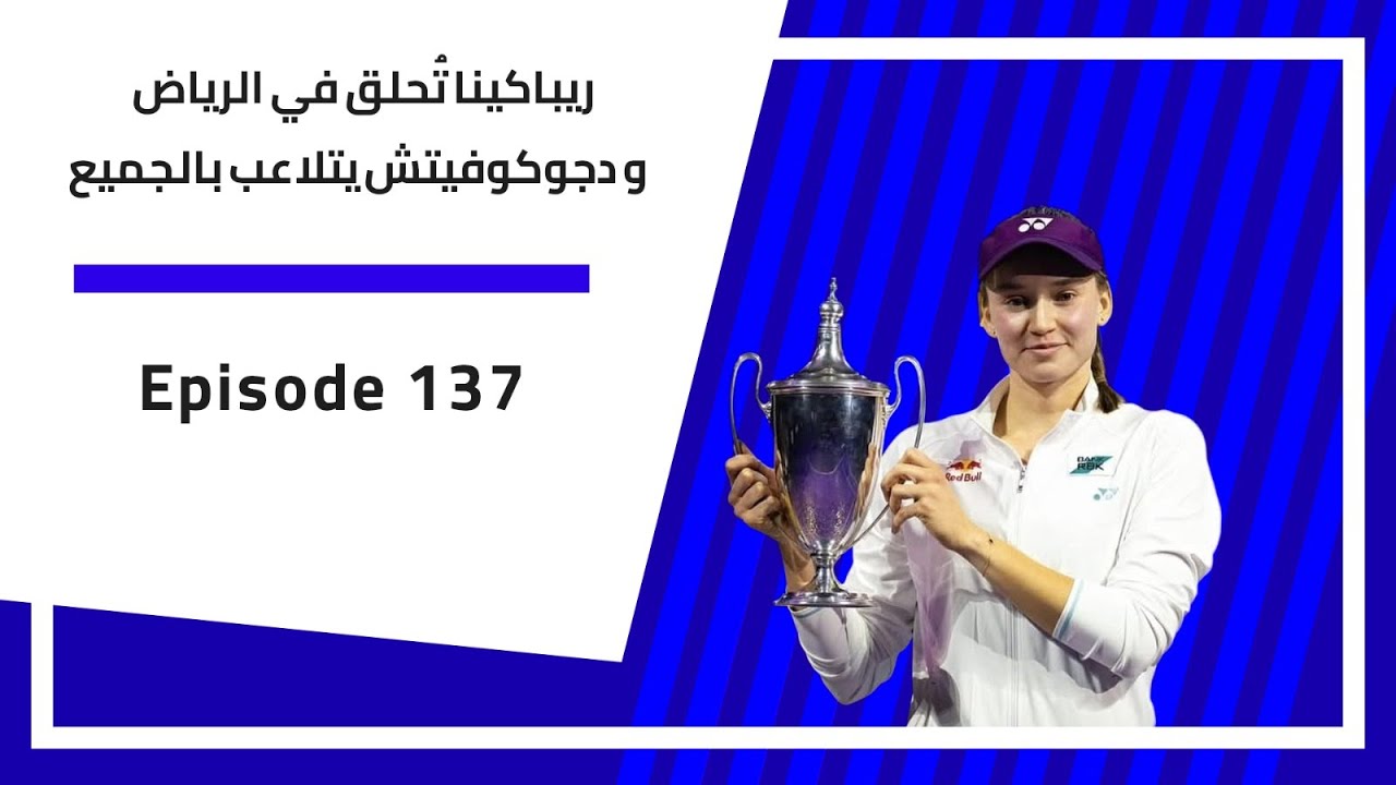 بودكاست الارسال | 137