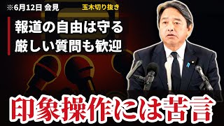 【6/12会見】榛葉幹事長を9論点で一気に…報道・冤罪・選挙・SNS #榛葉幹事長 #国民民主党 #政治 #国会