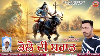 dekho baraat kaisi bhole di aayi hai — देखो बारात कैसी भोले दी आई है devotional song