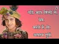 श्री कृष्ण ने बताया की सच्चा प्रेम क्य