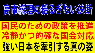 【衝撃】高市早苗が黙って見せた"証拠"に野党パニック！玉木雄一郎、支持者にも見放され完全終了へ…