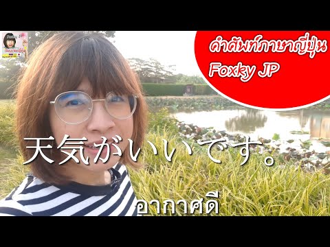 คลิกเพื่อดูคลิปวิดีโอ