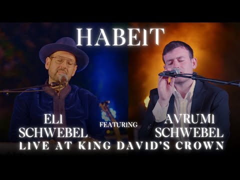 Eli Schwebel feat. Avrumi Schwebel - Habeit Live @ King David's Crown | אלי שוועבל – הבט
