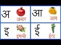 Learn Hindi Vowels - Swar | हिंदी स्वरमाला | Hindi Alphabets | A Se Anar | Hindi Letters | A A