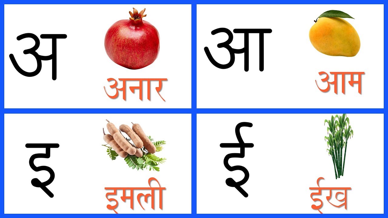 Learn Hindi Vowels - Swar | हिंदी स्वरमाला | Hindi Alphabets | A Se Anar | Hindi Letters | A Aa E Ee